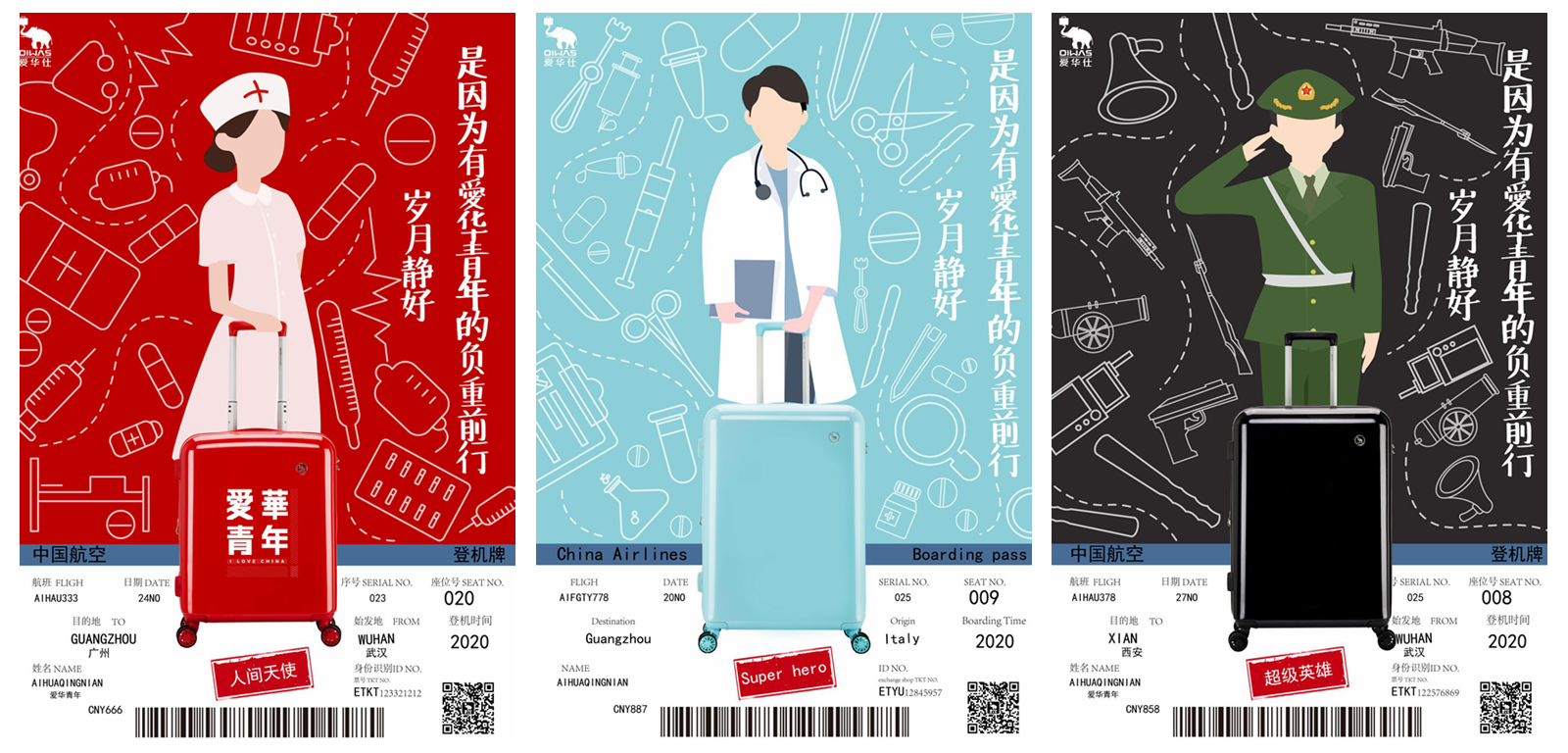 赵珊珊作品:爱华青年,爱华担当——爱华仕箱包平面设计(第12届大广赛